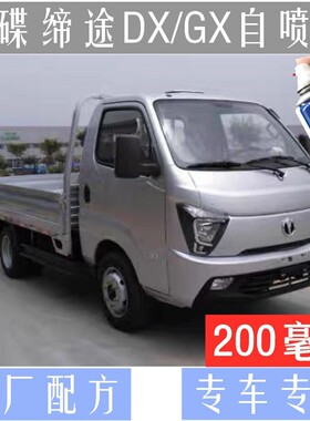 飞碟缔途GX货车自喷漆白色划痕修复补漆笔DX蓝色防锈金属手喷油漆