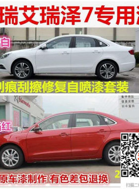 奇瑞艾瑞泽7烈焰红色专用自喷漆汽车修补车漆原配方车漆防锈油漆
