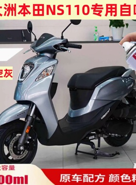 适用于新大洲本田NS110Q专用自喷漆钛银灰划痕修复补漆白色原厂漆