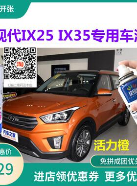 北京现代IX35IX25极地白色汽车刮痕划痕修复自喷漆防锈车漆补漆