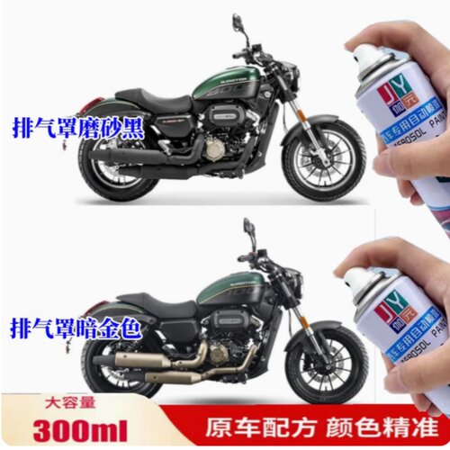 QJMOTOR闪300S摩托车补漆笔黑色划痕修复自喷漆橙色绿色亮光专用
