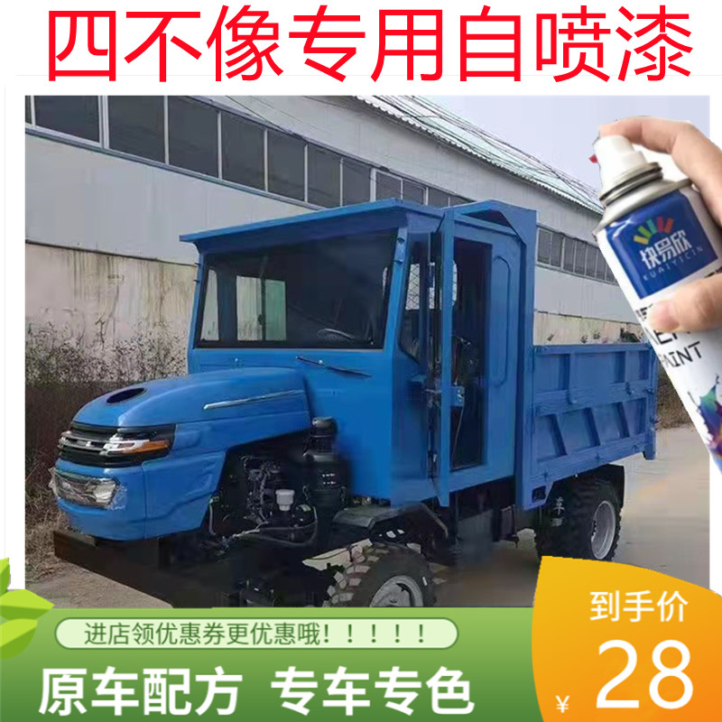 四不像农用拖拉机四驱车自喷漆