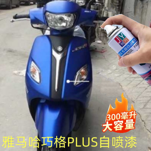 雅马哈巧格i125plusNMAX155自喷漆象牙白色补漆笔红划痕修复蓝色
