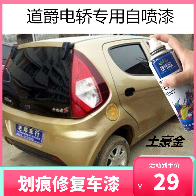道爵电动汽车丰田白橙色专用自喷漆牡蛎灰香槟金汽车划痕修补漆笔