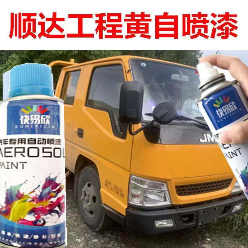 江铃顺达自喷漆工程黄油漆