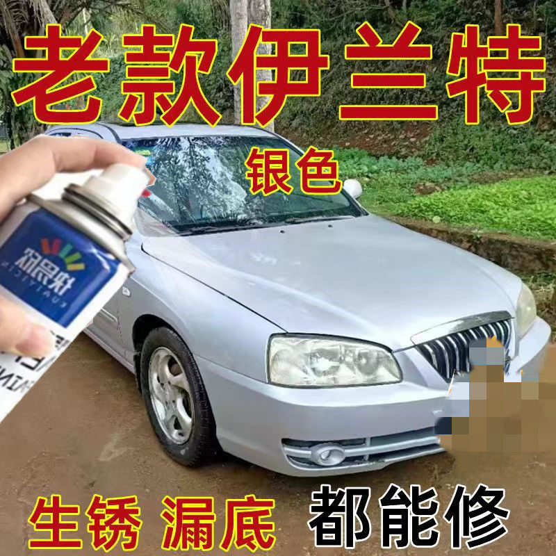北京现代伊兰特闪光银色自喷漆