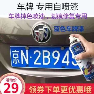 汽车车牌蓝色自喷漆掉漆修补划痕修复黄色油漆补漆防锈漆刮擦痕漆