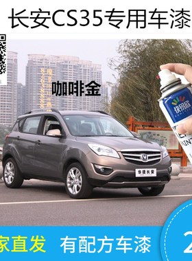 长安CS15雪域白车漆CS35银色自喷漆汽车补漆划痕修复黑色专用油漆