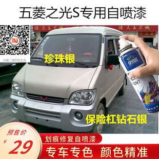 五菱之光S补漆笔银灰色黄银色自喷漆汽车漆划痕修复手喷漆银灰色