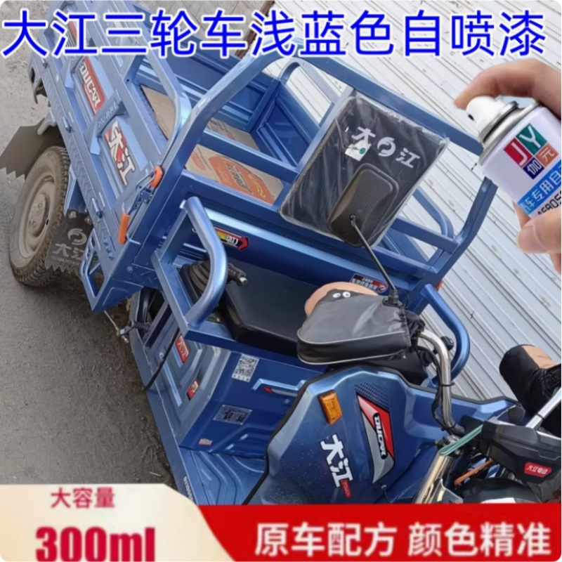 大江三轮车浅蓝自喷漆灰色防锈防腐划痕修复电动车军绿色喷漆