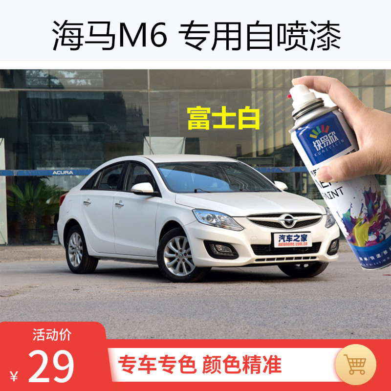 海马M6 M3汽车专用补漆笔S5汽车自喷漆面修补漆笔油漆笔白色车漆