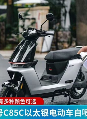 九号C85C极净灰色专用自喷漆粉色以太银划痕修复漆防锈不掉色车漆