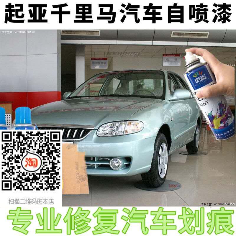起亚千里马翡翠银专用自喷漆银灰汽车划痕修补漆香槟金喷漆防锈漆