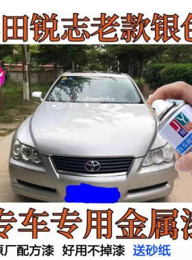 丰田锐志黑色专用原厂自喷漆深云母红汽车漆深蓝云母色划痕修补漆