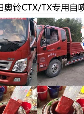 福田奥铃CTX/TX货车专用自喷漆红色蓝色白色划痕修补漆笔防锈油漆