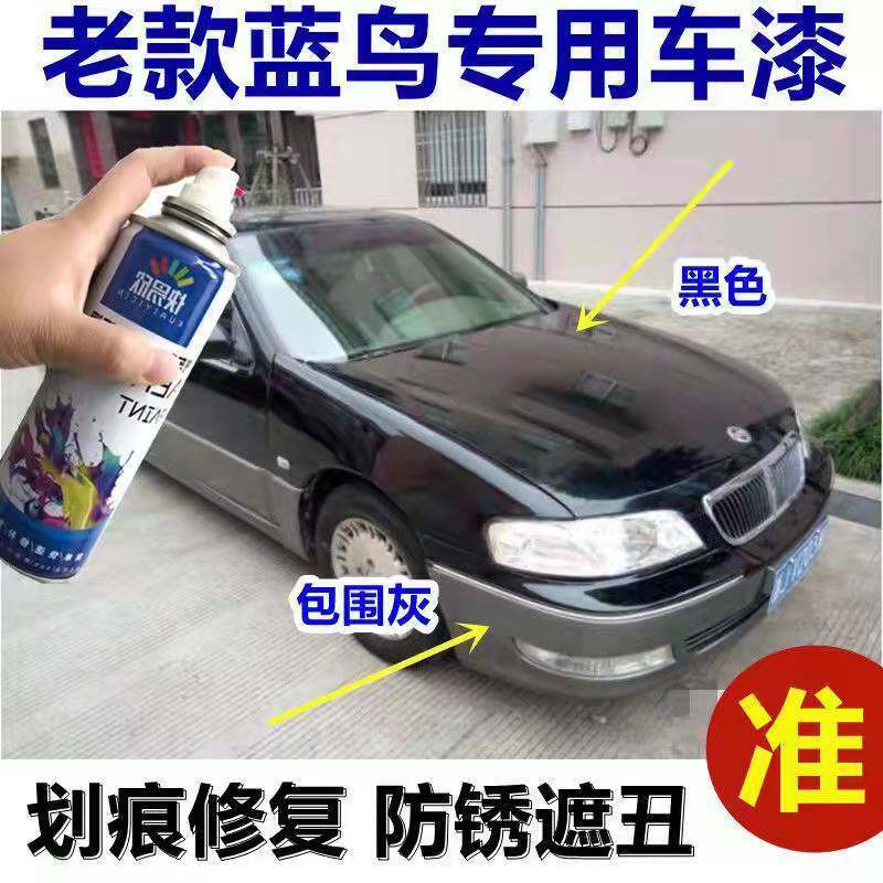 适用老款日产尼桑蓝鸟黑色自喷漆