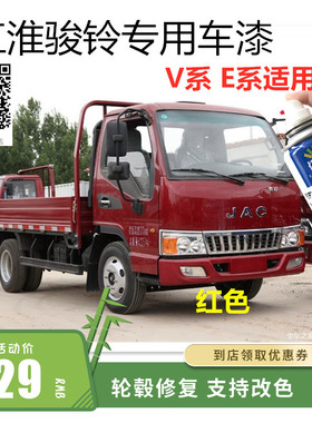 江淮骏铃乳白色油漆E3 E5 E6自喷漆蓝色车漆专用划痕修补漆防锈漆