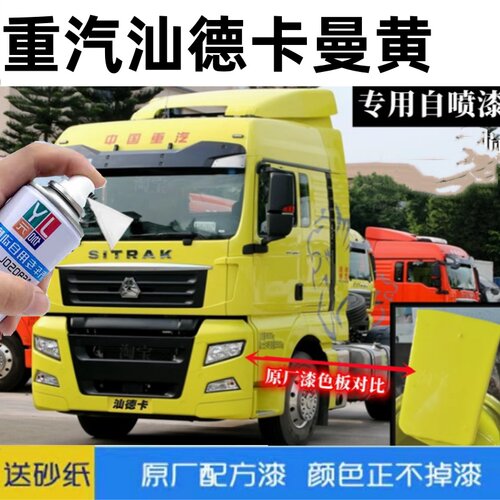 重汽汕德卡G7S曼黄专用自喷漆补漆笔划痕修复月光银不掉色防锈漆