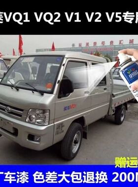 福田时代驭菱vq1珍珠银色自喷漆货车v2vq5银灰色补漆笔青闪银油漆