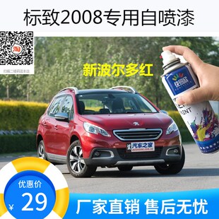 标致2008300840085008青岩灰车漆补漆划痕修复自喷漆雨林棕色油漆