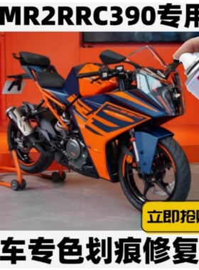 KTM橙色补漆笔摩托车R2RRC390外壳油箱划痕修复自喷漆白色自喷漆
