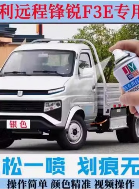 吉利远程V6E专用自喷漆白色面包车划痕修复原车漆新能源原厂油漆