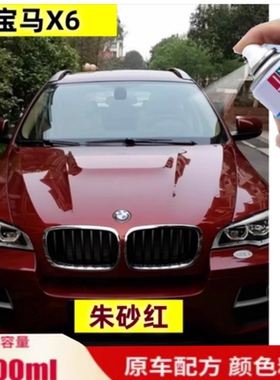 宝马x6自喷漆朱砂红金属漆宝马红色补漆笔汽车划痕刮蹭修复原厂漆