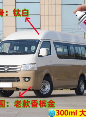 适用福田风景G7自喷漆香槟金色钛白色G9划痕修复G5棕色补漆笔油漆