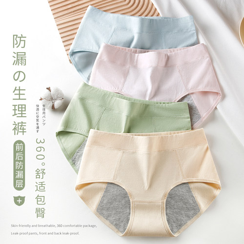 女士经期生理内裤姨妈裤防侧漏
