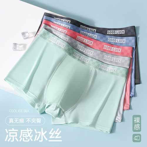 加肥加大180斤男士冰丝内裤U型档
