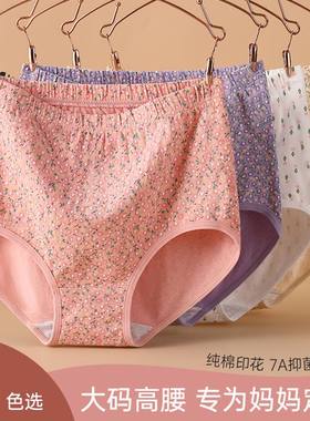 大码纯棉女士碎花内裤款高