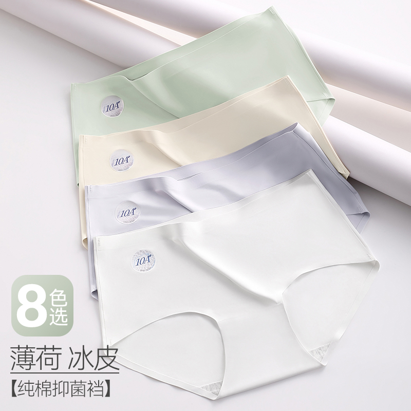 女士内裤薄荷冰皮10A纯棉抑菌裆一件代发