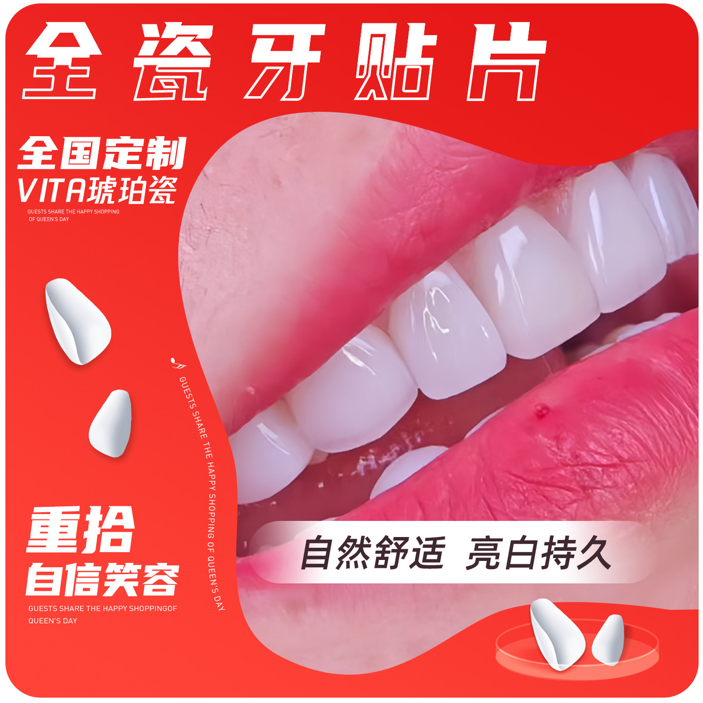 VITA琥珀瓷牙缝隙大四环素牙口腔护理设备礼盒