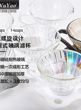 一屋窑V型耐热玻璃滴漏式手冲