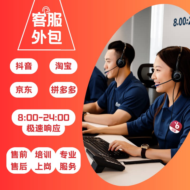 客服外包人工抖音网店客服资深金牌服务