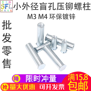 小外径碳钢钢盲孔压铆螺柱压铆件板金冷压螺柱M3外径4.2M4外径6.0