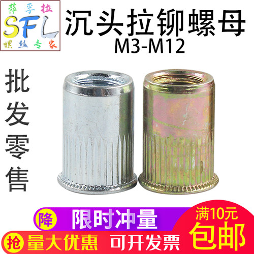 镀锌沉头拉铆螺母铆螺帽碳钢镀彩锌M3M4M5M6M8M10M12