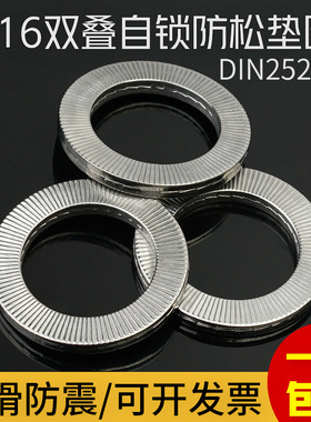316L不锈钢双叠自锁防松垫圈DIN25201嵌入式锁紧垫片NL3SS-NL42SS