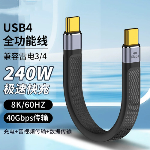 双typec全功能ctoc数据线双头USB4充电宝短线公对公雷电3适用快充