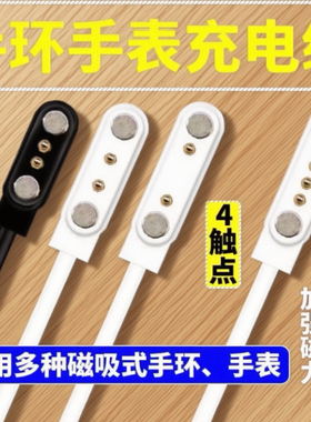 儿童电话手表充电线适用好乐普m80酷比亚2针4点磁吸针式数据线