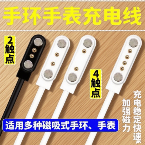 儿童电话手表充电线适用好乐普m80酷比亚2针4点磁吸针式数据线