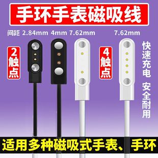 数据线 5触点针磁吸式 儿童电话手表充电线器智能手环手表通用2