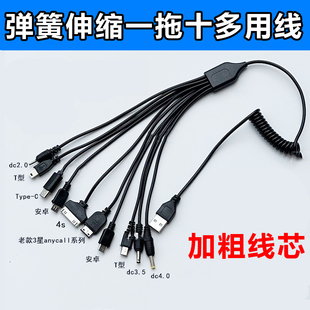 USB一拖十手机万能充电线/器 多功能圆头10合1充电线 typec电源线