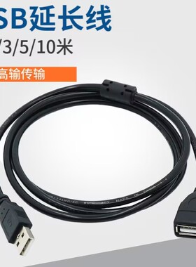 USB延长线公对母加长3/5米鼠标笔记本电脑U键盘连接充电数据传输