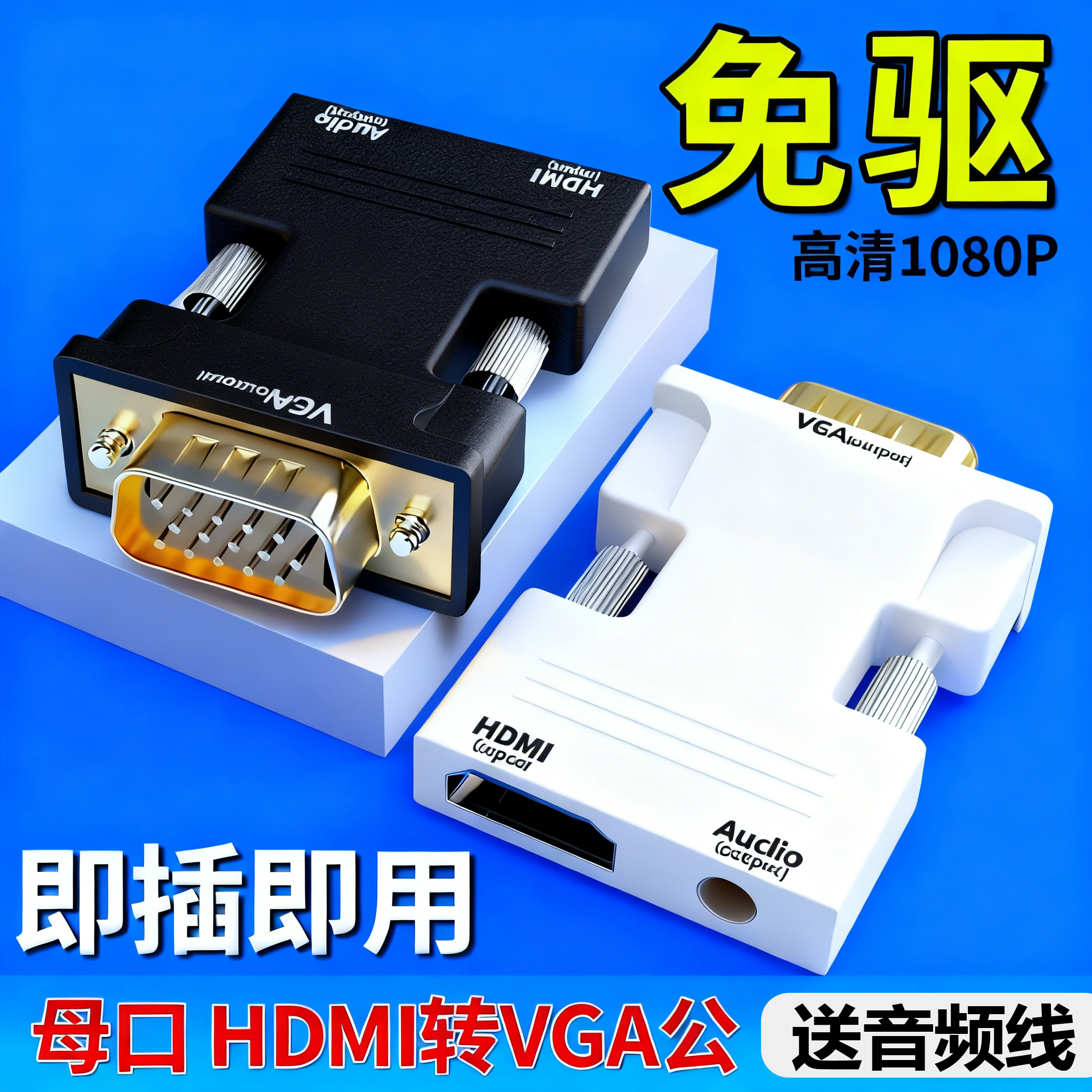 hdmi转vga转换器高清转接头适用电视机显示器投影仪VGA接口转高清