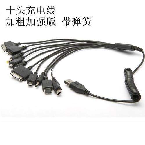 USB一拖十手机万能充电线/器 多功能圆头10合1充电线 typec电源线