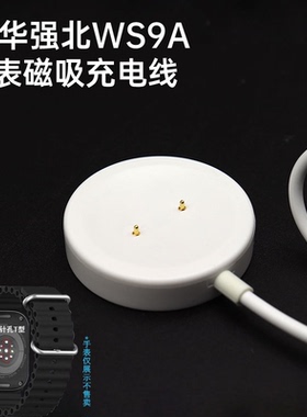 适用华强北超戴WS9A手表充电器WS9C蜂窝版插卡手表磁吸充电线G1G2