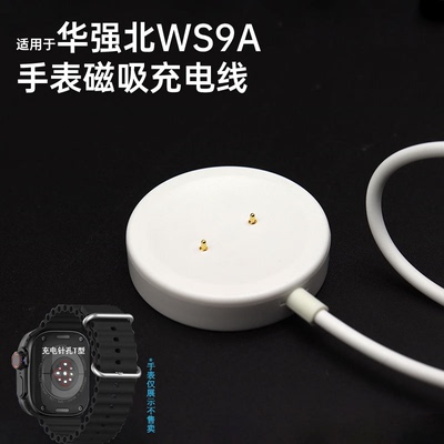 适用华强北超戴WS9A手表充电器WS9C蜂窝版插卡手表磁吸充电线G1G2
