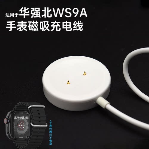 适用华强北超戴WS9A手表充电器WS9C蜂窝版插卡手表磁吸充电线G1G2