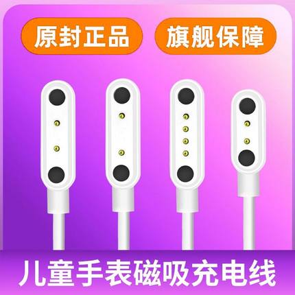 儿童电话手表充电线器智能手环手表通用2/4/5触点针磁吸式数据线